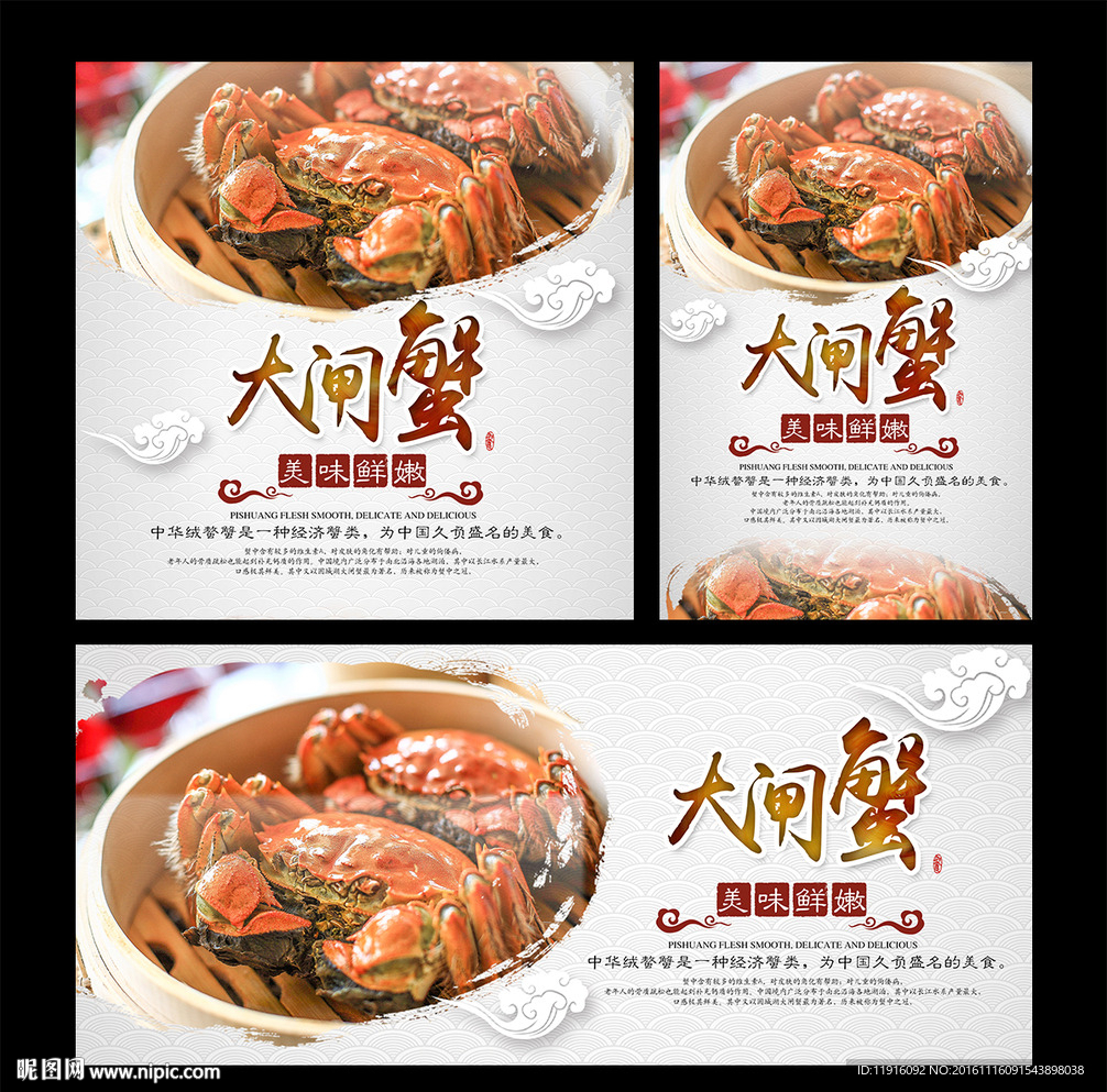 大闸蟹