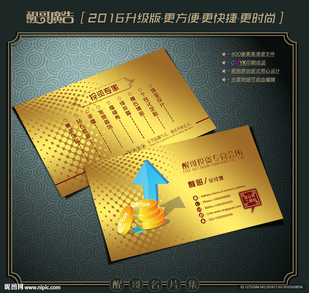 投资公司名片