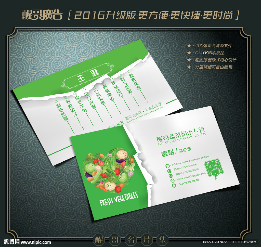 蔬菜名片