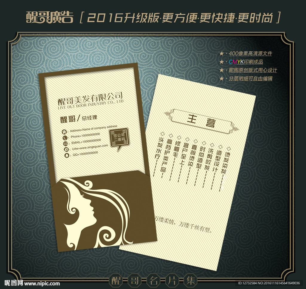 美发名片