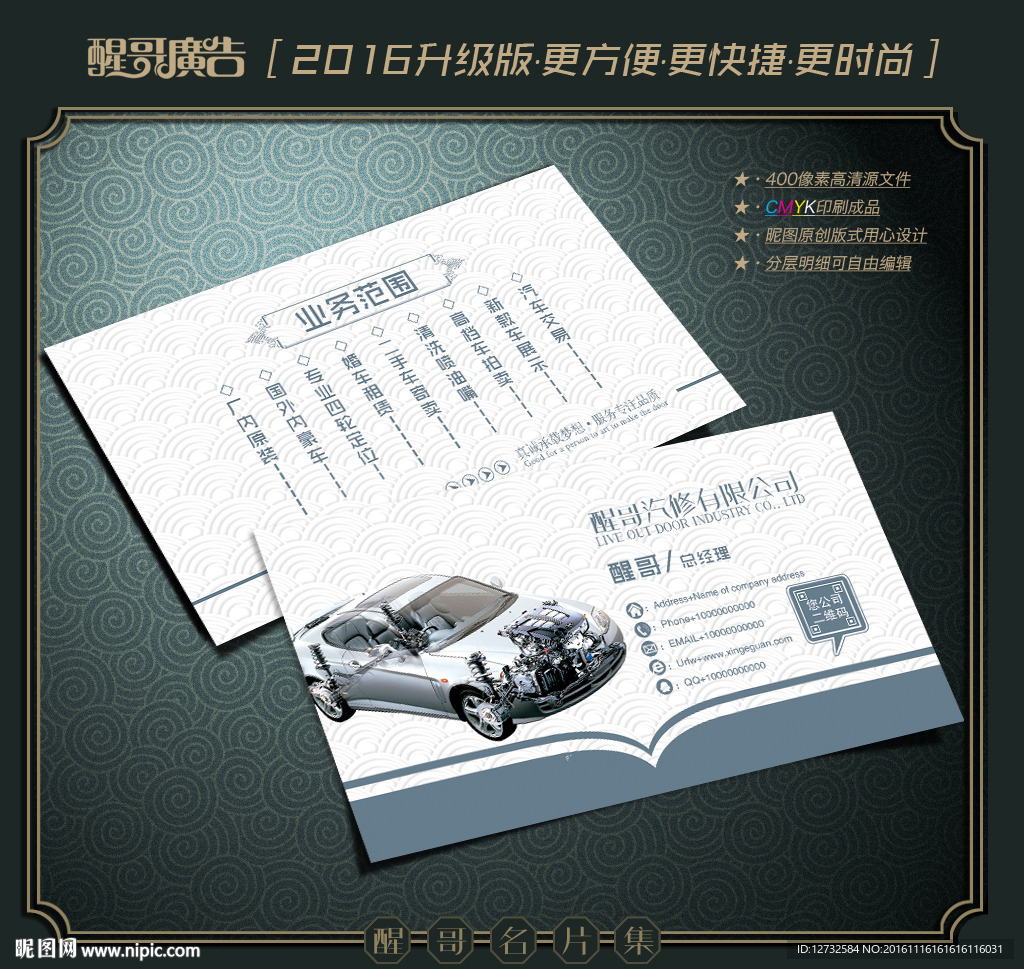 汽修名片