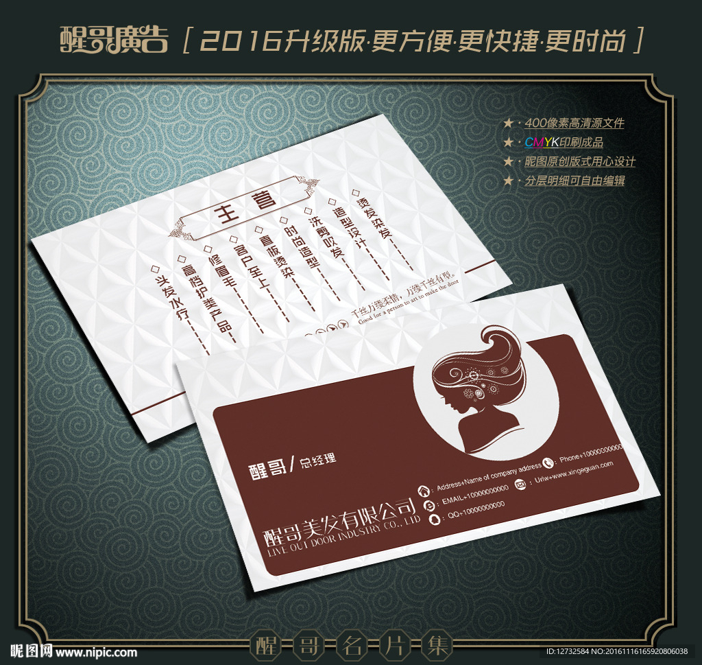 美发名片