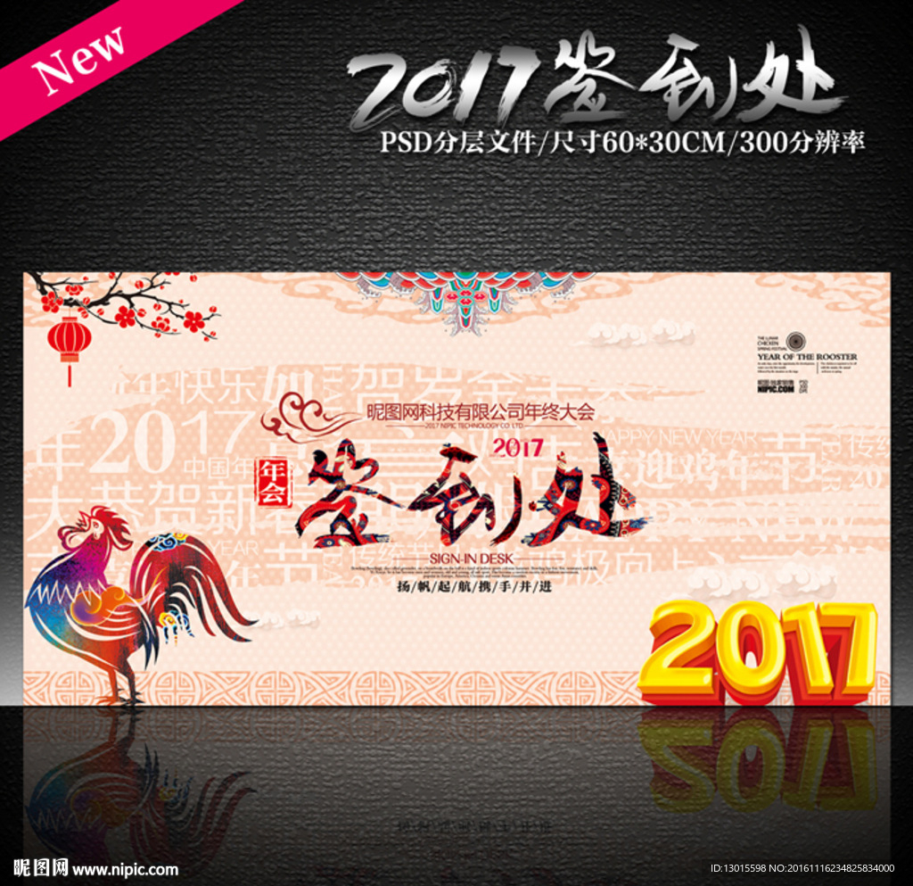 签到处