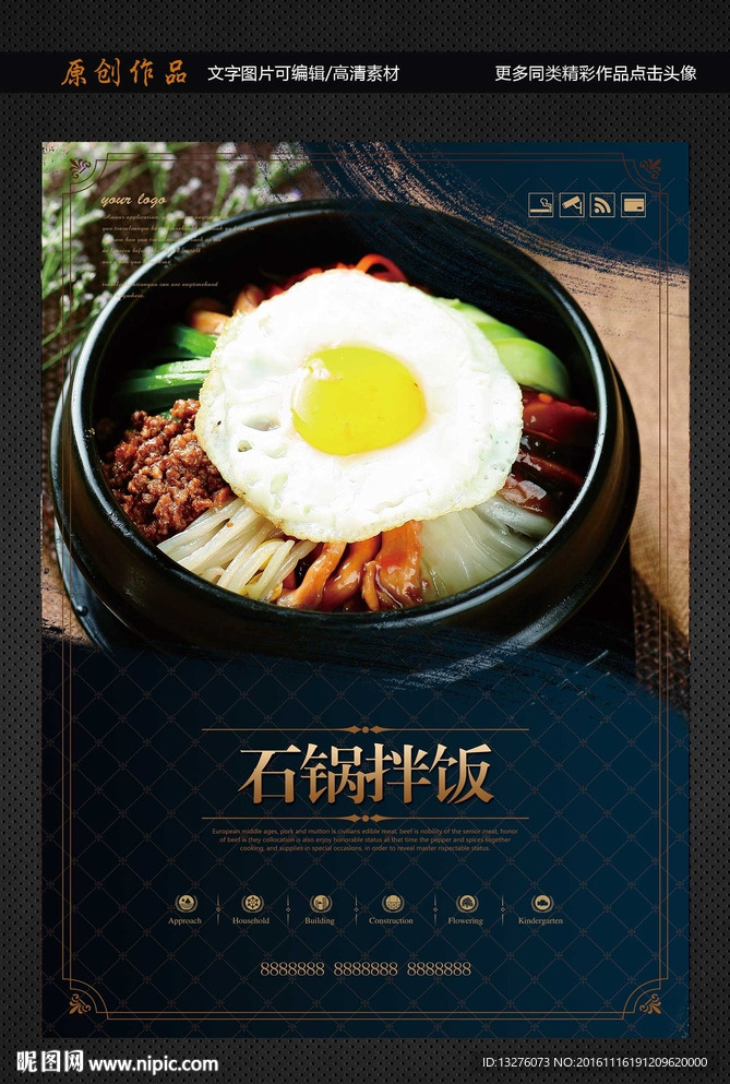石锅拌饭