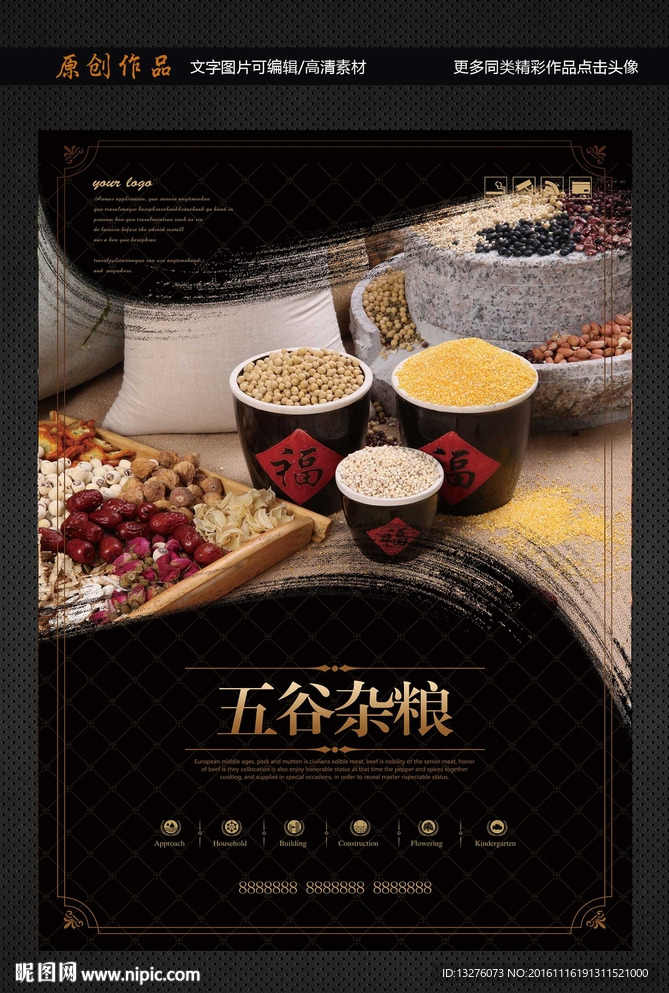 五谷杂粮