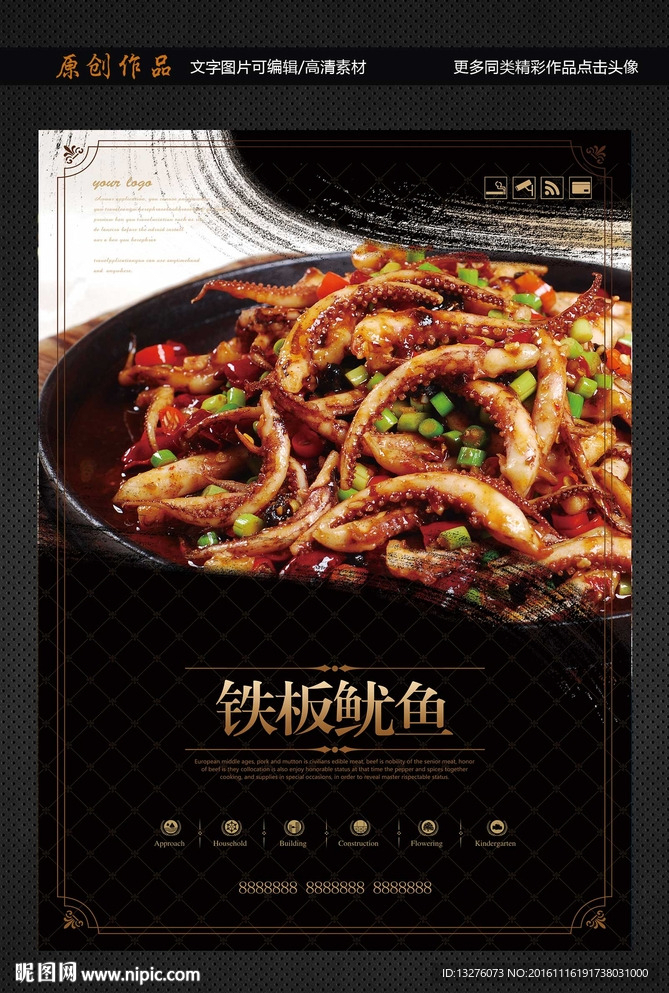 铁板鱿鱼