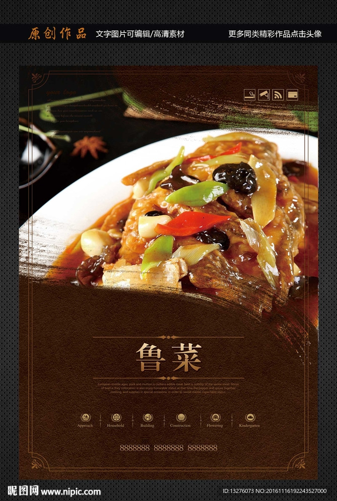 鲁菜