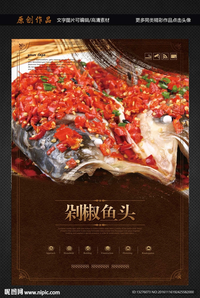 剁椒鱼头