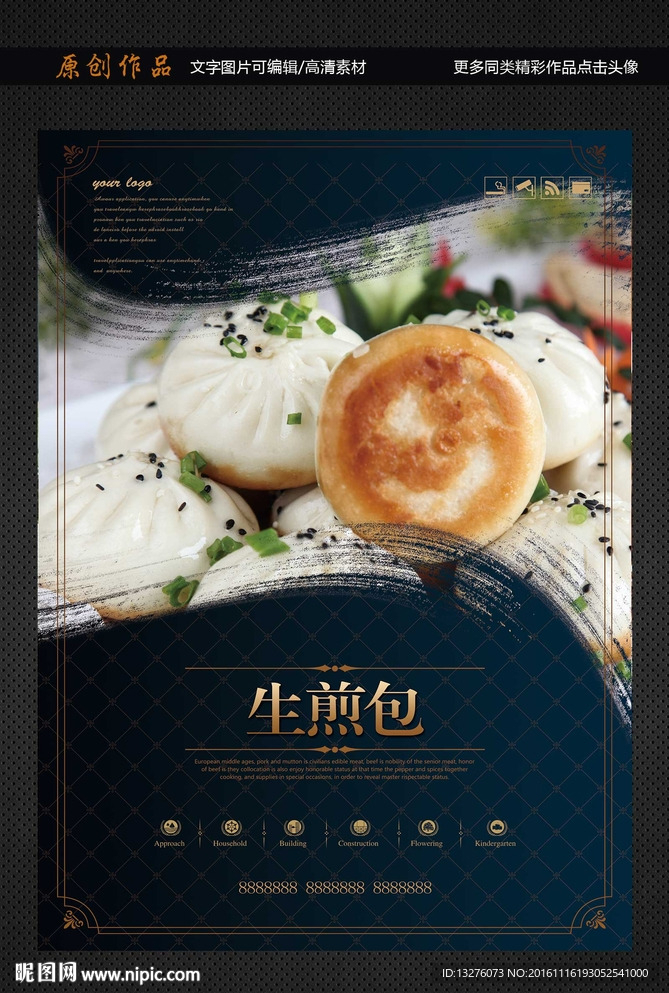 生煎包