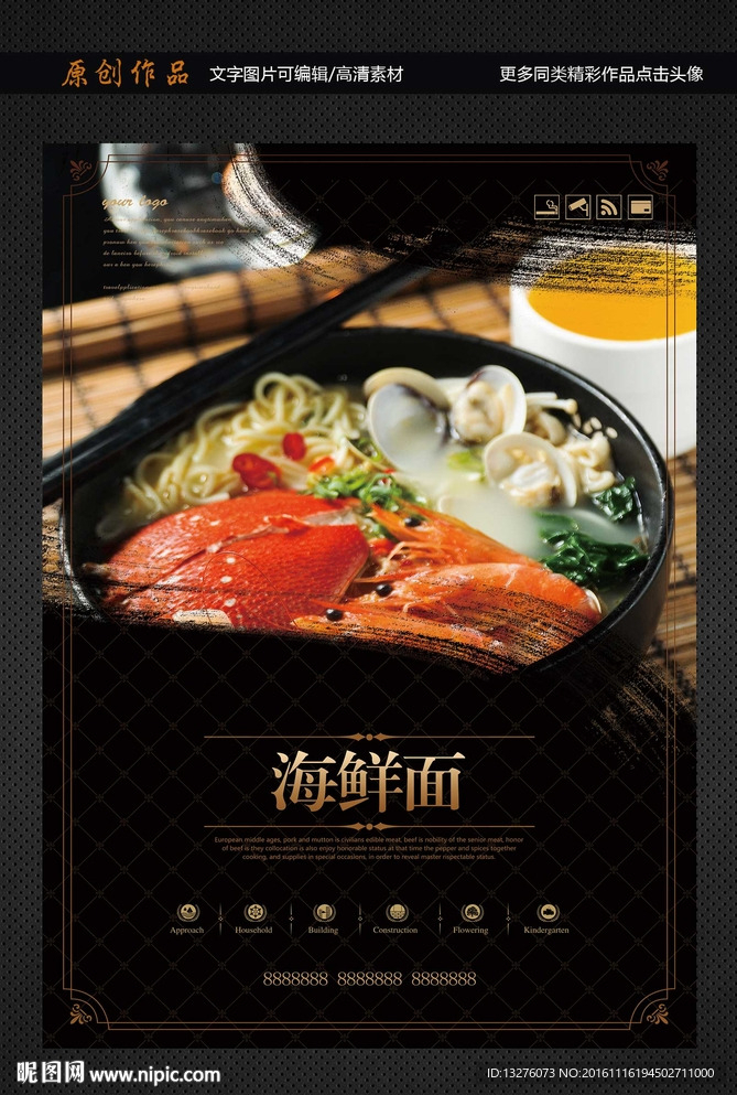 海鲜面