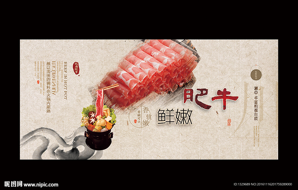 肥牛