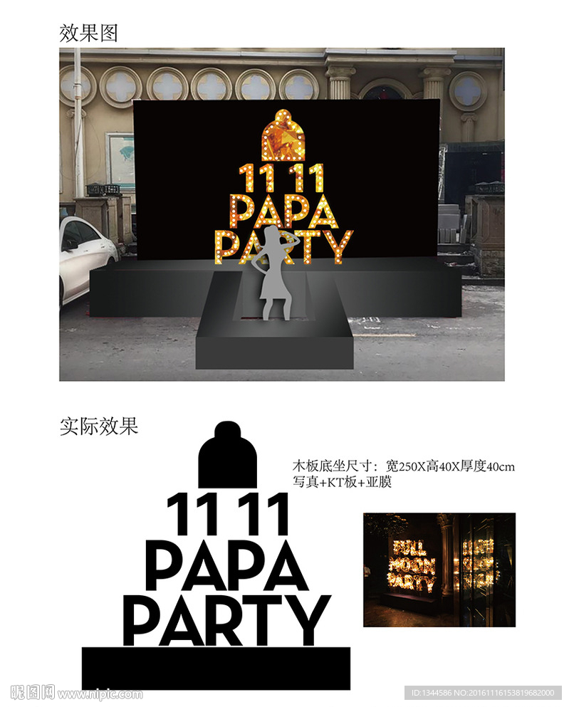 光棍节创意布置门头