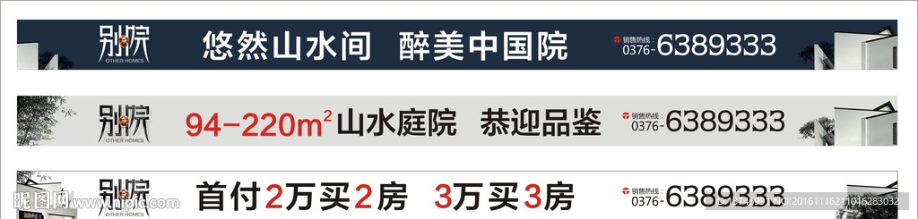 中式地产围挡