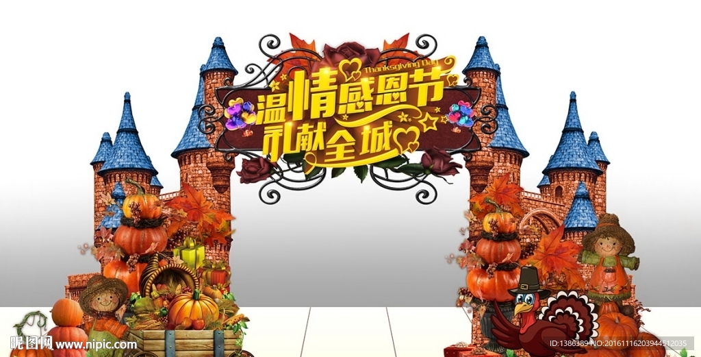 温馨感恩节南瓜童话城堡造型门头