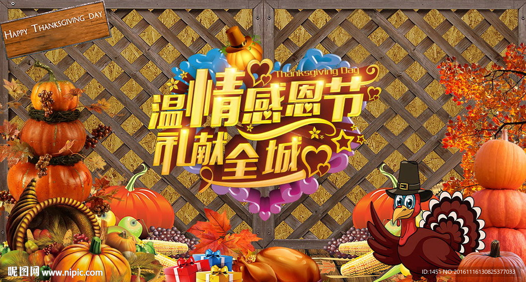 高档感恩节舞台背景板