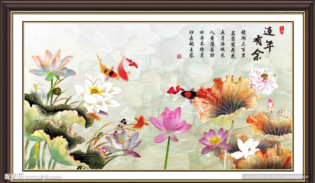 荷花鲤鱼图
