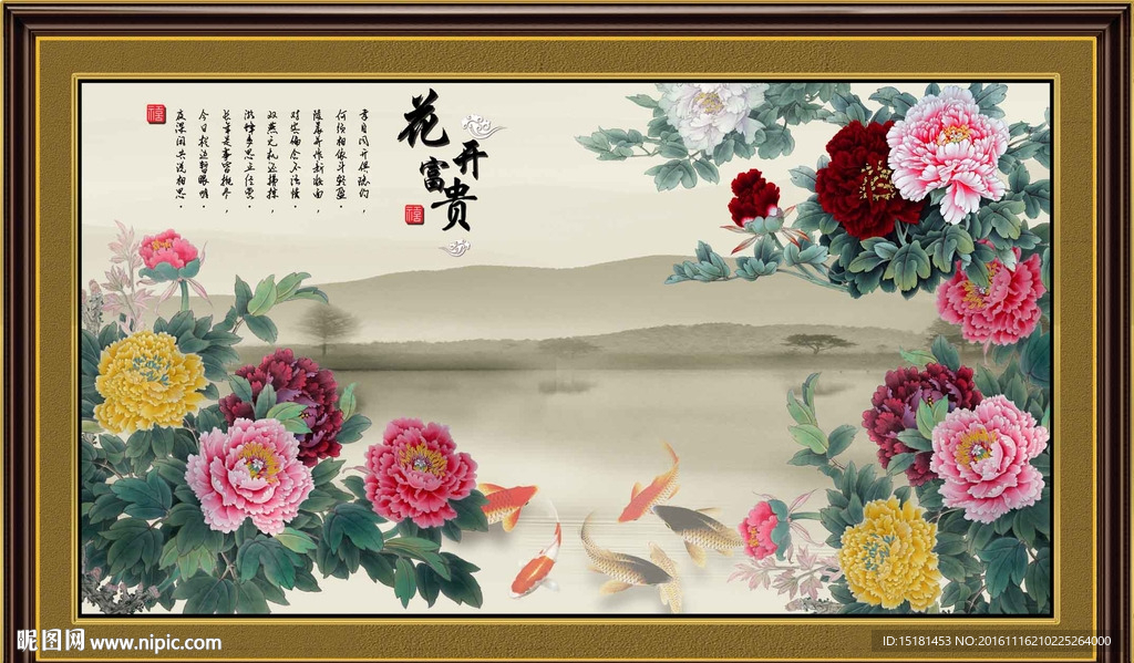 花开富贵九鱼图