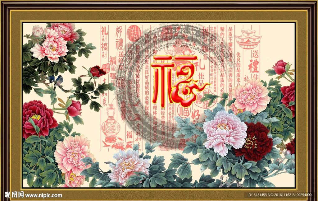花开富贵福字图