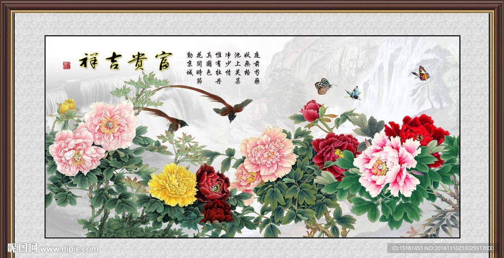 花开富贵