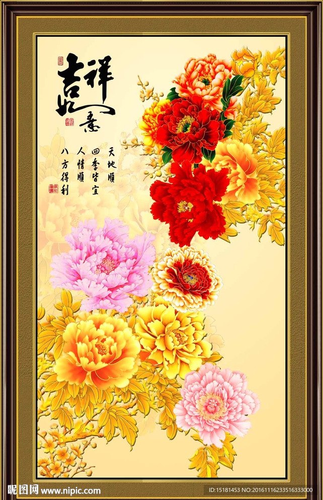 花开富贵