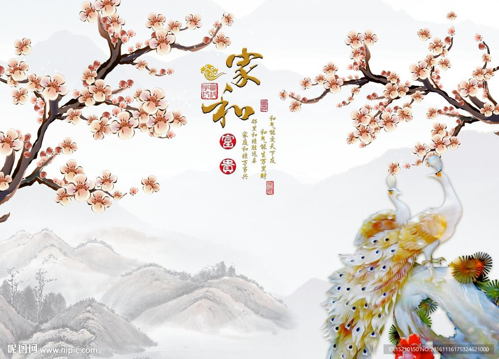 家和富贵梅花