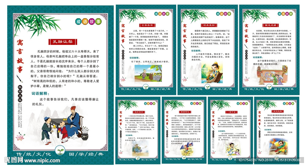 寓言故事