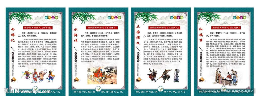 四大名著