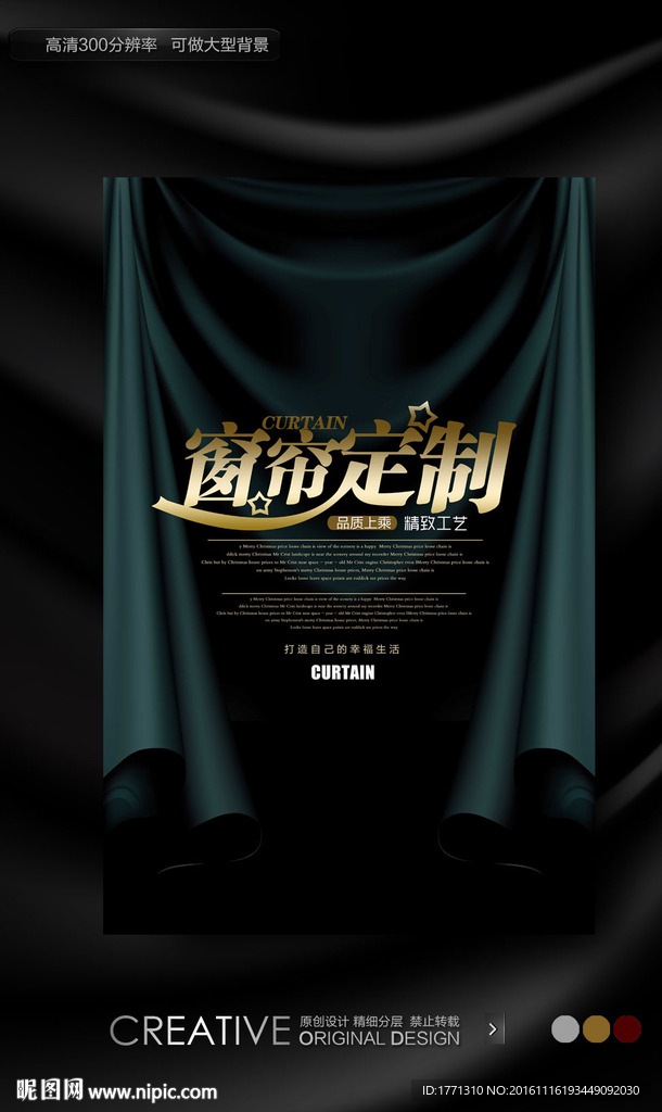 窗帘定制大气宣传海报