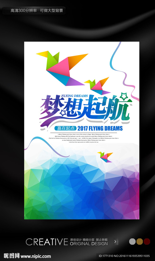 2017年终总结大会背景