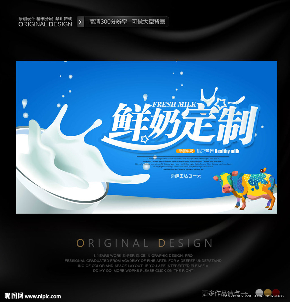 新鲜牛奶定制宣传海报