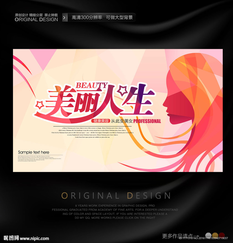 美容店创意宣传海报