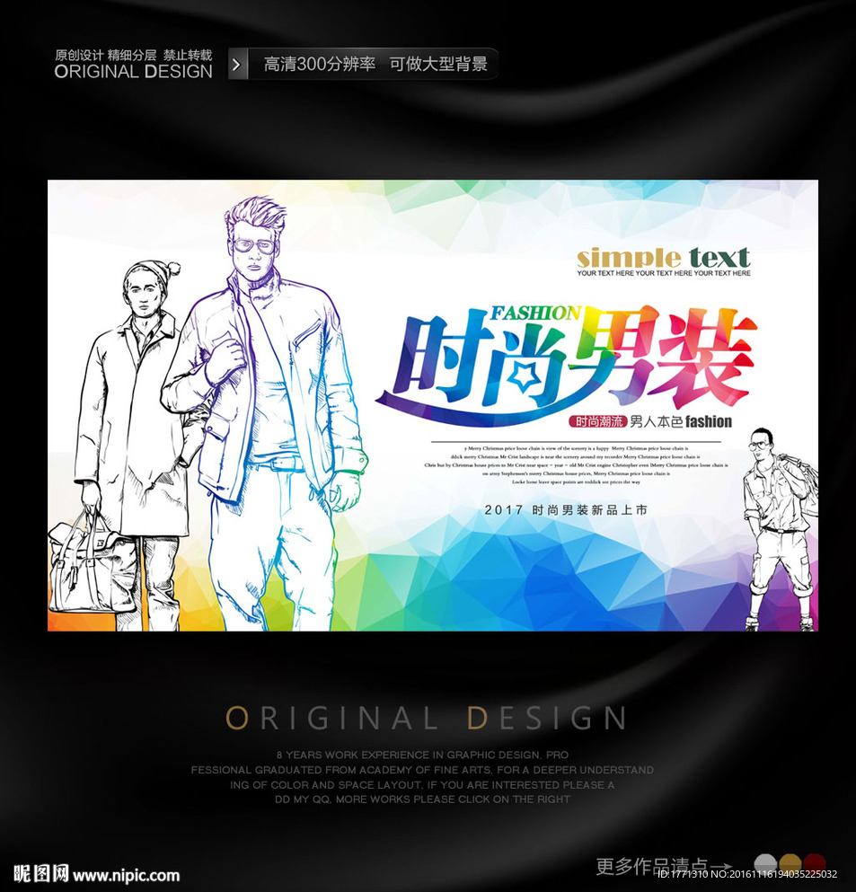 2017款男装促销海报