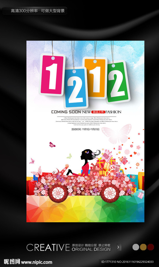 双12女性购物海报