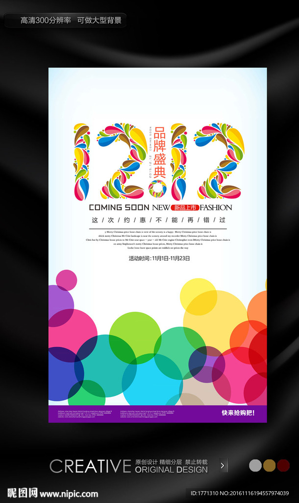 双12时尚创意促销海报