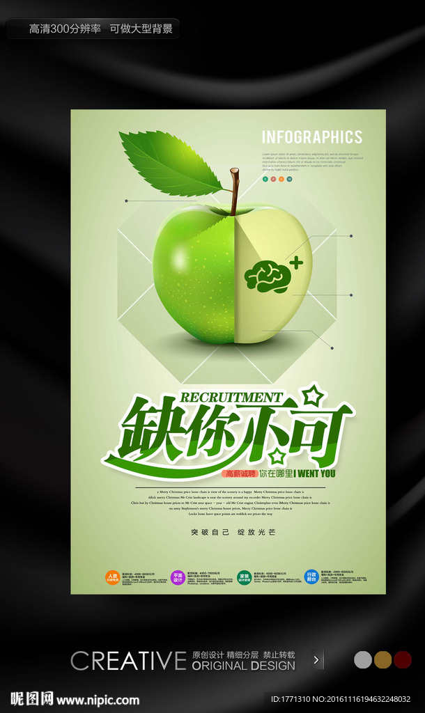 新生企业创意招聘海报