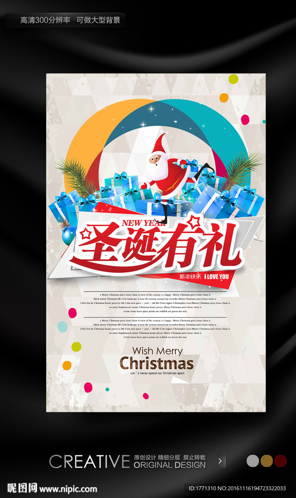 2017年圣诞节送礼活动海报
