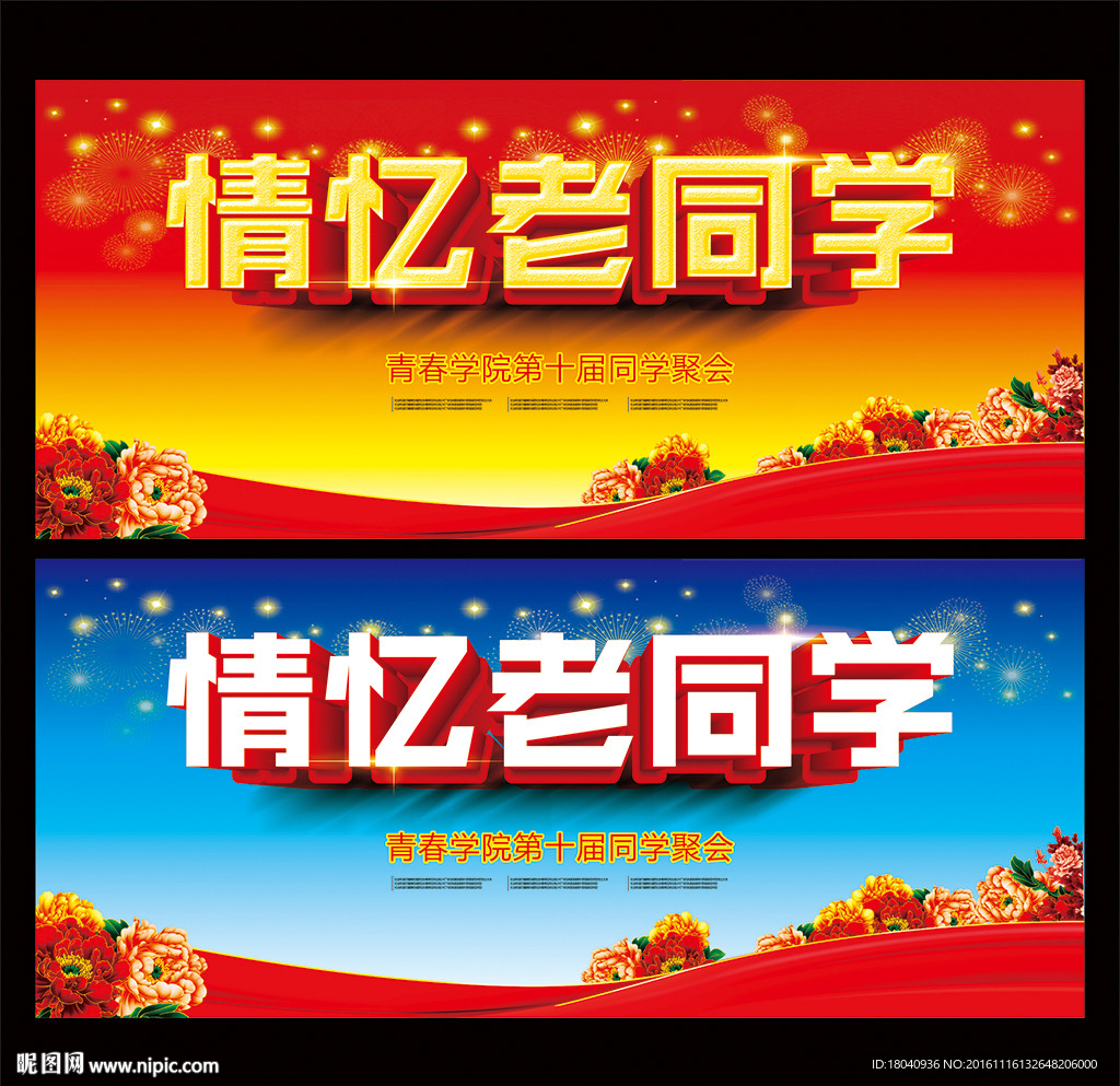同学聚会
