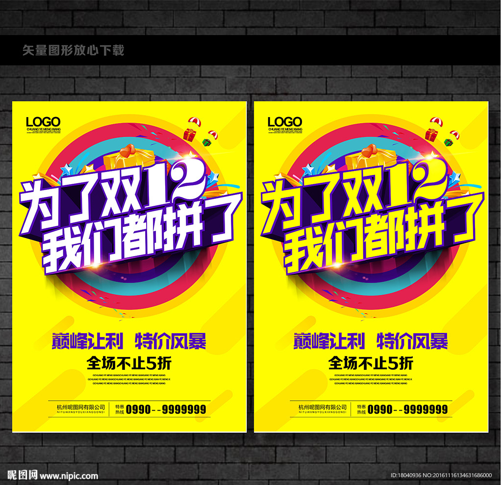 双十二