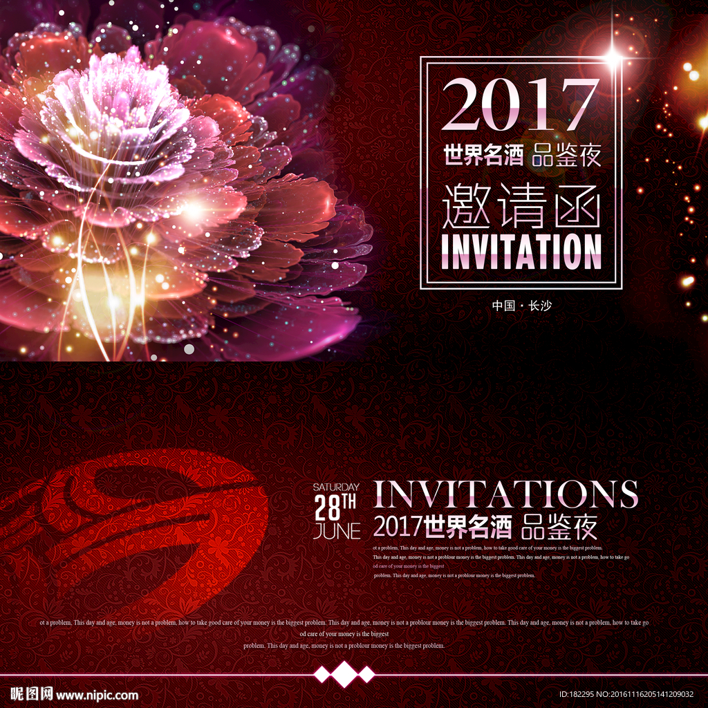 邀请函
