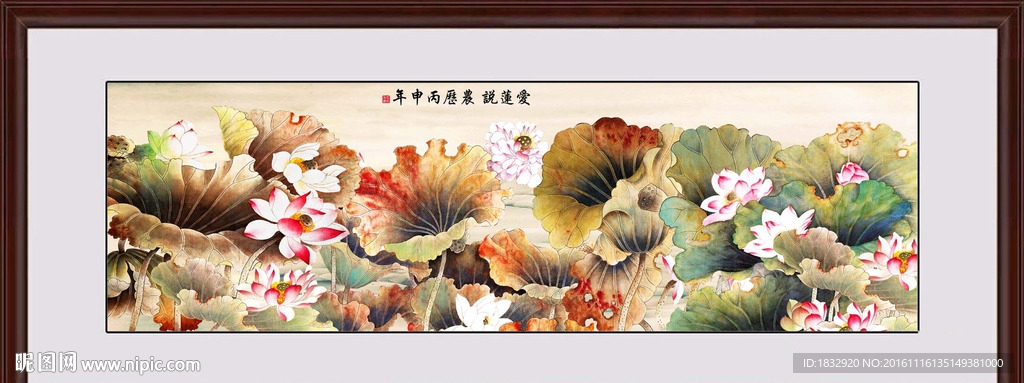 爱莲说