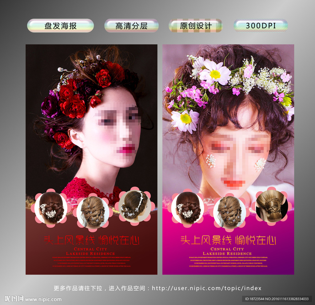 盘发