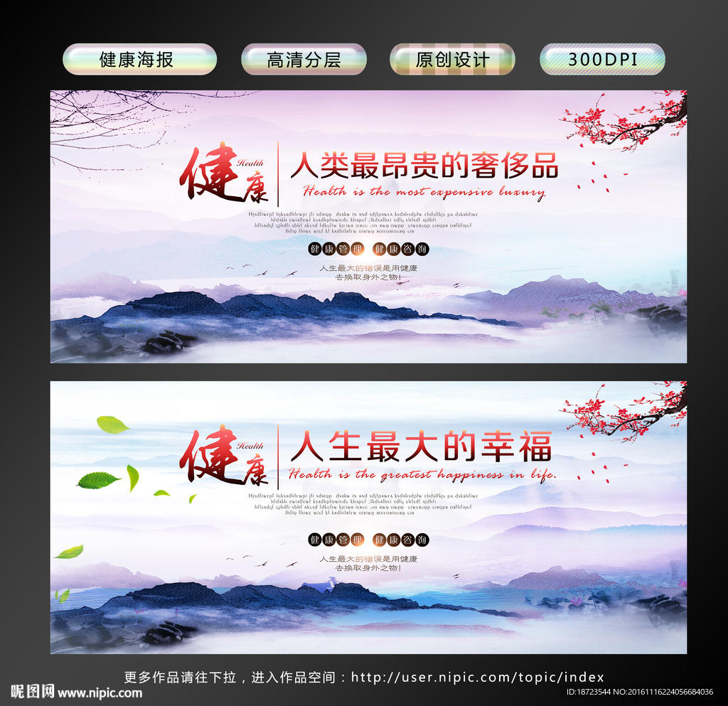 健康海报