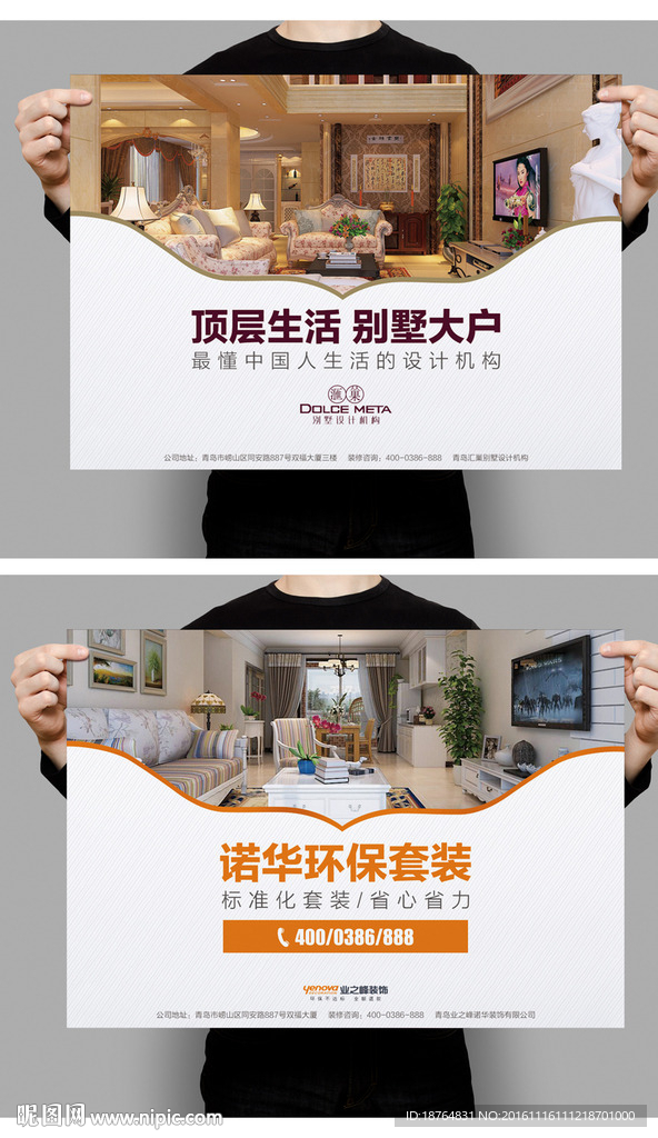 装修公司户外简约品牌宣传广告