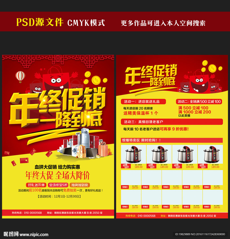 年终家电宣传单图片