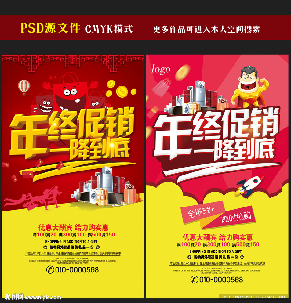 年终大促海报图片