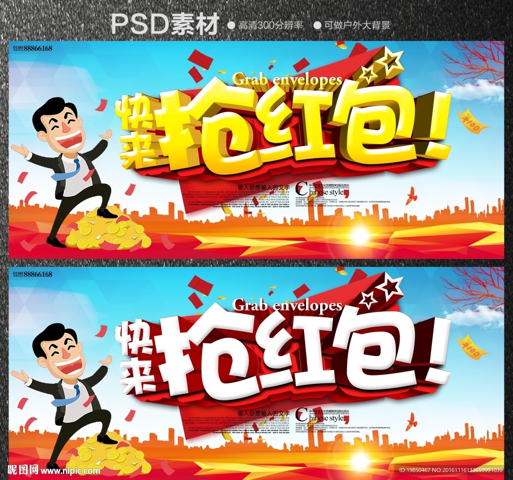 抢红包