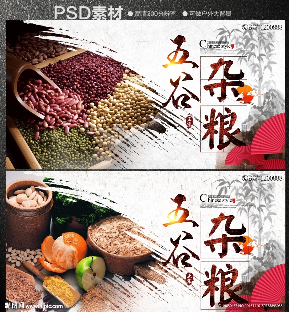 五谷杂粮