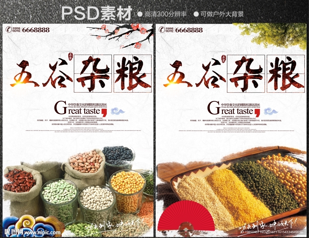 五谷杂粮