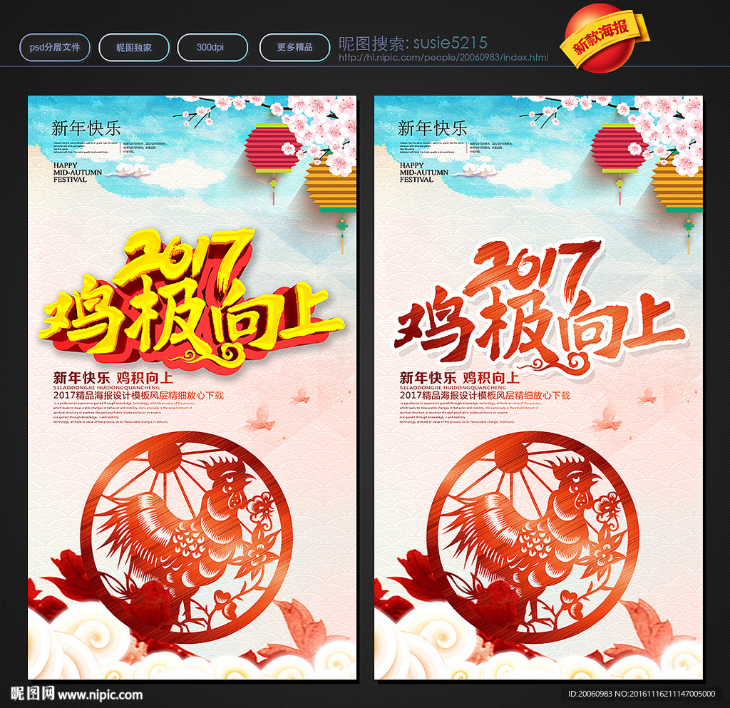 鸡年