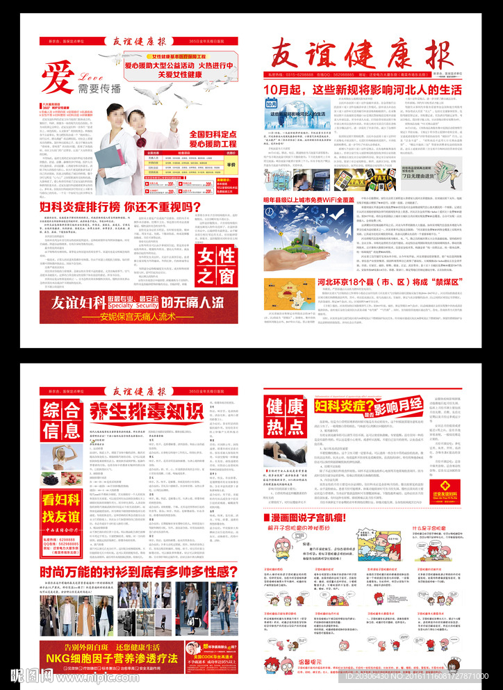 妇科医疗报纸图片